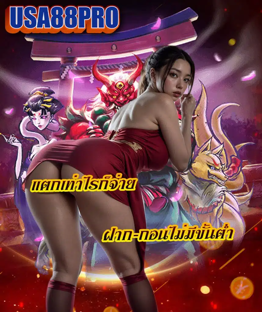 usa88pro แทงบอลออนไลน์